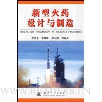 新型火药设计与制造