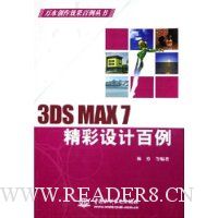  3DS MAX7ư