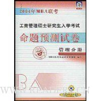  2004��MBA�������̹���˶ʿ�о�����ѧ��������Ԥ���Ծ�:�����ֲ�