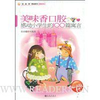  ��ζ��ڽ�:�ж�Сѧ����100ƪԢ��(���°�)