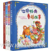  ���羭��ͯ������(��װȫ4��)(ע����)