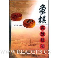 象棋实战技法