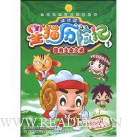 星猫历险记(神话篇1拯救生命之光)