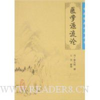 医学源流论
