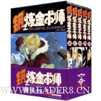 钢之炼金术师(卷16-20)(共5册)