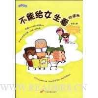 不能给女生看的漫画