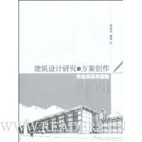 建筑设计研究与方案创作手绘表现草图集