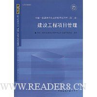 建设工程项目管理(附光盘1张)