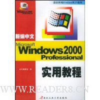  ��������Windows 2000ʵ�ý̳�