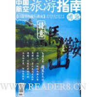 中国航空旅游指南(2006年6月刊)