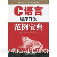 C语言程序开发范例宝典(附光盘1张)