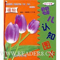 婴儿认知图卡:植物
