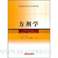 方剂学