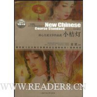 冰心儿童文学作品选:小桔灯(初中部分)(全新版)