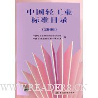  �й��Ṥҵ��׼Ŀ¼2006