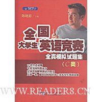 全国大学生英语竞赛全真模拟试题集:C类(附赠MP3光盘1张)