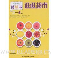 学学玩玩贴纸书:逛逛超市(3-4岁)