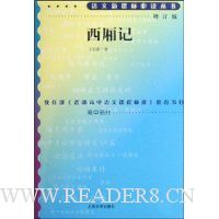 西厢记(增订版)