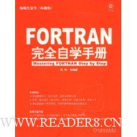 FORTRAN完全自学手册(附赠CD-ROM光盘1张)