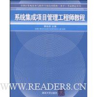 系统集成项目管理工程师教程