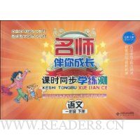课时同步学练测:语文(1年级下册)(北师大版)