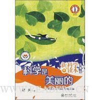 科学是美丽的