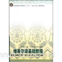 维吾尔语基础教程