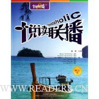 悦读联播(初二下)