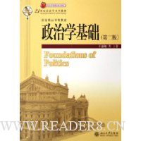 政治学基础