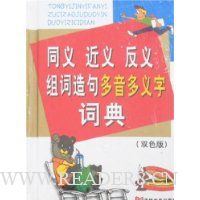  ͬ����巴����������ִʵ�(˫ɫ��)