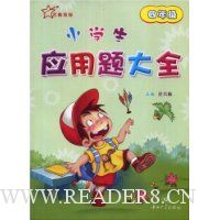 小学生应用题大全(4年级)