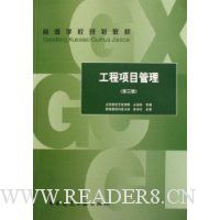工程项目管理