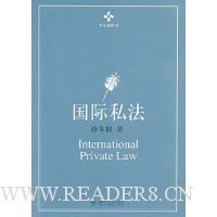 国际私法