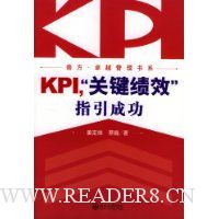 KPI关键绩效指引成功
