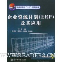  ҵԴƻ(ERP)Ӧ(CD1)