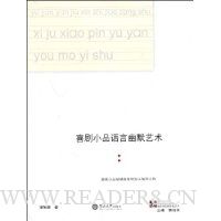 喜剧小品语言幽默艺术