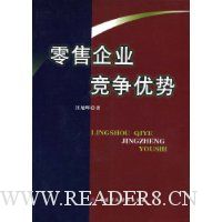 零售企业竞争优势
