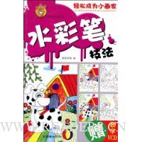 大画室:水彩笔技法(附VCD光盘1张)