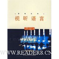 视听语言