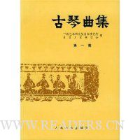 古琴曲集(1)