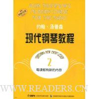 约翰·汤普森现代钢琴教程2