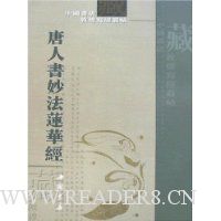 唐人书《妙法莲花经》