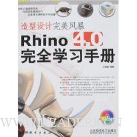  籩Rhino 4.0ȫѧϰֲ(1DVD)