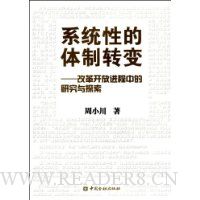  ϵͳ�Ե�����ת��:�ĸ￪�Ž����е��о���̽��