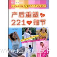 产后重塑的221个细节(给职业女性)