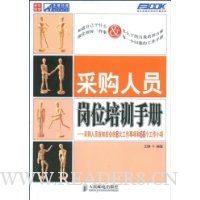 采购人员岗位培训手册:采购人员应知应会的8大工作事项和68个工作小项
