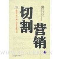 切割营销