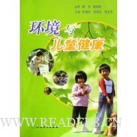 环境与儿童健康