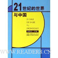  21���͵��������й�