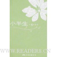 小半生